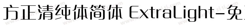方正清纯体简体 ExtraLight字体转换